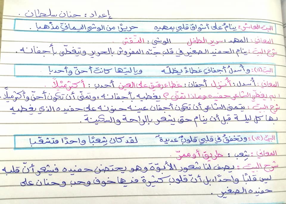 MzA4NzUx6 بالصور شرح درس من اجل الطفولة مادة اللغة العربية للصف الثامن الفصل الاول 2020